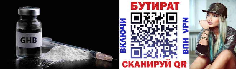БУТИРАТ бутик  хочу наркоту  Агидель 